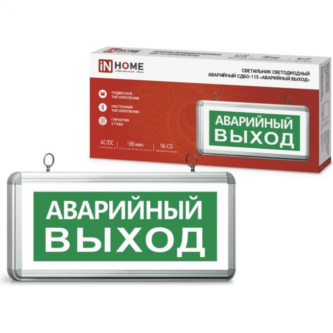Светильник IN HOME СДБО-115 "АВАРИЙНЫЙ ВЫХОД" 3 часа NI-CD AC/DC односторонний 4690612040271