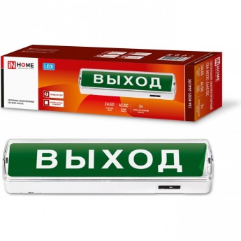 Светильник светодиодный аварийный СБА 8032С-24АС/DC 24LED с наклейкой "ВЫХОД" LEAD-ACID АС/DC IN HOME