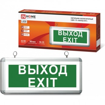 Светильник светодиодный аварийный СДБО-115 "ВЫХОД EXIT" 3 часа NI-CD AC/DC односторонний IN HOME