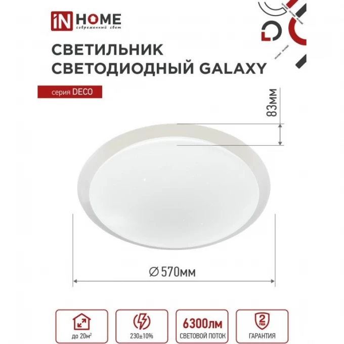 Светильник светодиодный IN HOME DECO GALAXY 70Вт 230В 6500К 6300Лм 570х83мм 4690612052519 Светильник светодиодный IN HOME DECO GALAXY 70Вт 230В 6500К 6300Лм 570х83мм 4690612052519