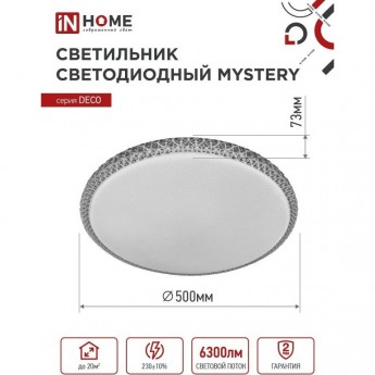 Светильник светодиодный IN HOME DECO MYSTERY 70Вт 230В 6500К 6300Лм 500х73мм Светильник светодиодный IN HOME DECO MYSTERY 70Вт 230В 6500К 6300Лм 500х73мм