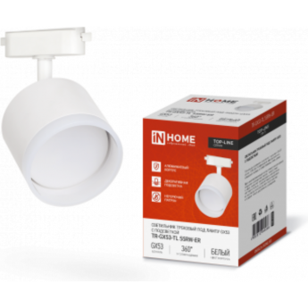 Светильник трековый под лампу IN HOME TOP-LINE TR-GX53-TL 55RW-ER GX53 с подсветкой белый