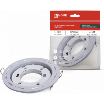 Светильник встраиваемый IN HOME GX53R-deco ТОЧКИ-ПОЛОСКИ-WH под лампу GX53 белый Светильник встраиваемый IN HOME GX53R-deco ТОЧКИ-ПОЛОСКИ-WH под лампу GX53 белый