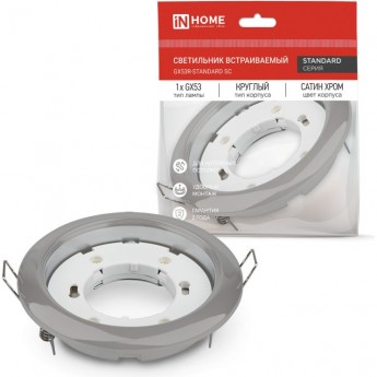 Светильник встраиваемый IN HOME GX53R-STANDARD SC под лампу GX53 230В сатин, хром Светильник встраиваемый IN HOME GX53R-STANDARD SC под лампу GX53 230В сатин, хром